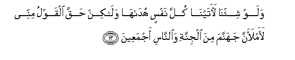 Image of verse in Arabic