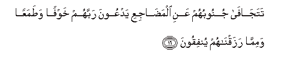 Image of verse in Arabic