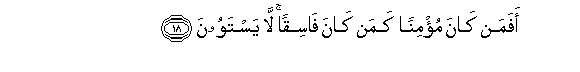 Image of verse in Arabic