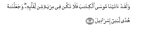 Image of verse in Arabic