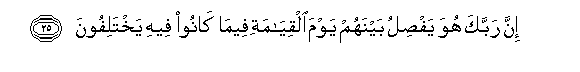 Image of verse in Arabic