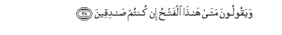 Image of verse in Arabic