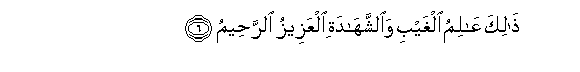 Image of verse in Arabic