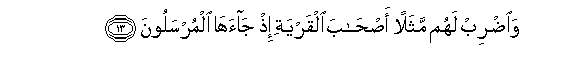 Image of verse in Arabic