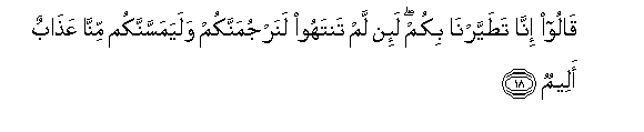 Image of verse in Arabic