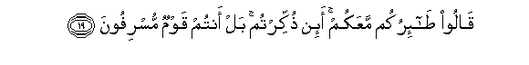 Image of verse in Arabic