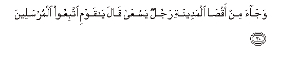 Image of verse in Arabic