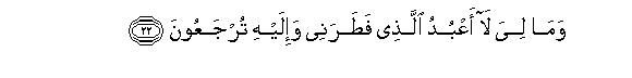 Image of verse in Arabic