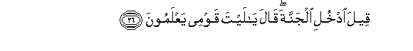 Image of verse in Arabic