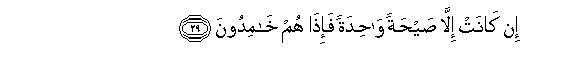 Image of verse in Arabic