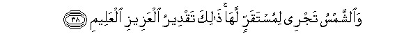 Image of verse in Arabic