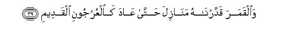 Image of verse in Arabic