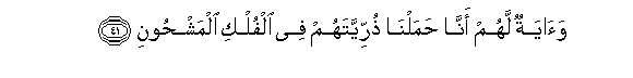 Image of verse in Arabic