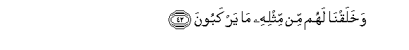 Image of verse in Arabic