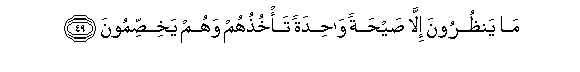 Image of verse in Arabic