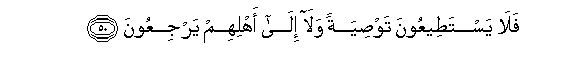 Image of verse in Arabic