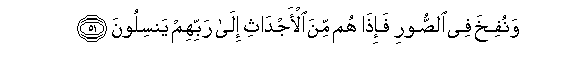 Image of verse in Arabic