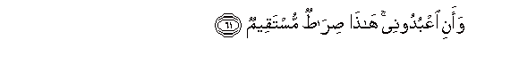 Image of verse in Arabic