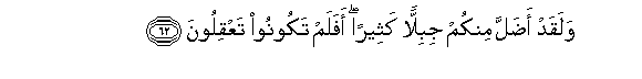 Image of verse in Arabic