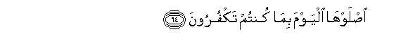 Image of verse in Arabic