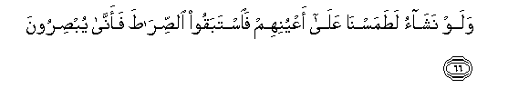 Image of verse in Arabic