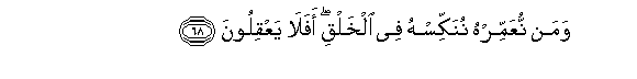 Image of verse in Arabic