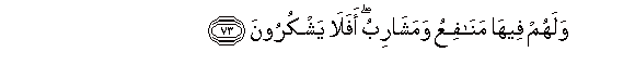 Image of verse in Arabic