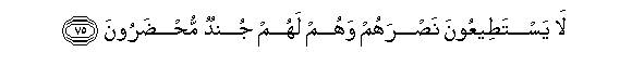 Image of verse in Arabic