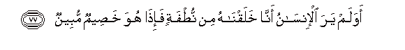 Image of verse in Arabic