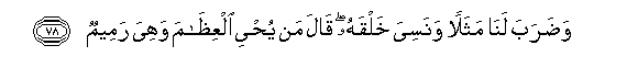 Image of verse in Arabic