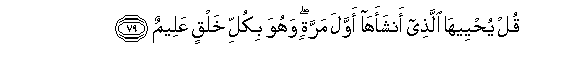 Image of verse in Arabic