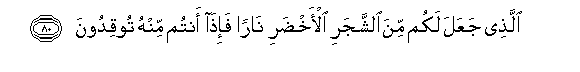 Image of verse in Arabic