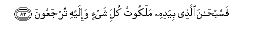 Image of verse in Arabic