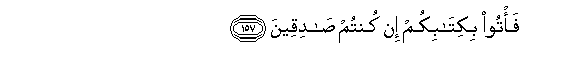 Image of verse in Arabic