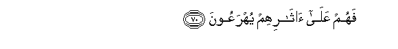 Image of verse in Arabic