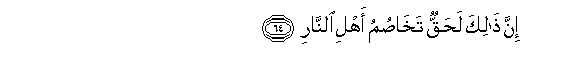 Image of verse in Arabic