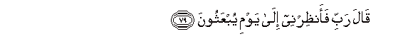 Image of verse in Arabic