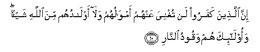 Image of verse in Arabic