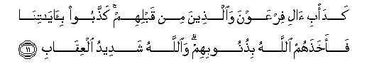 Image of verse in Arabic