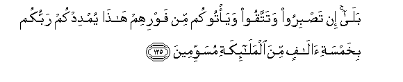 Image of verse in Arabic