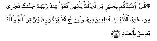 Image of verse in Arabic