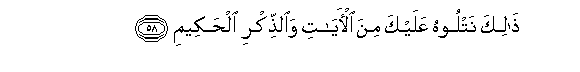 Image of verse in Arabic