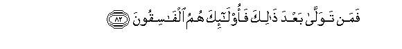 Image of verse in Arabic