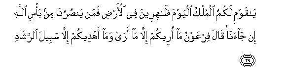 Image of verse in Arabic