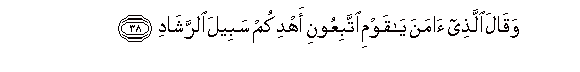 Image of verse in Arabic