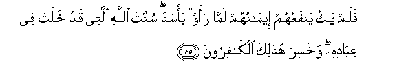 Image of verse in Arabic