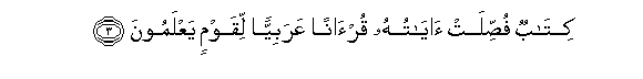 Image of verse in Arabic