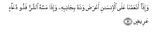 Image of verse in Arabic