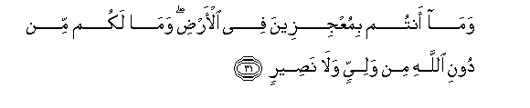 Image of verse in Arabic