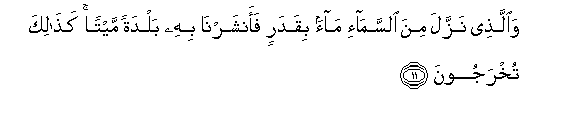 Image of verse in Arabic